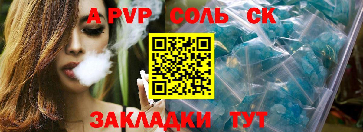 A PVP кристаллы Кореновск