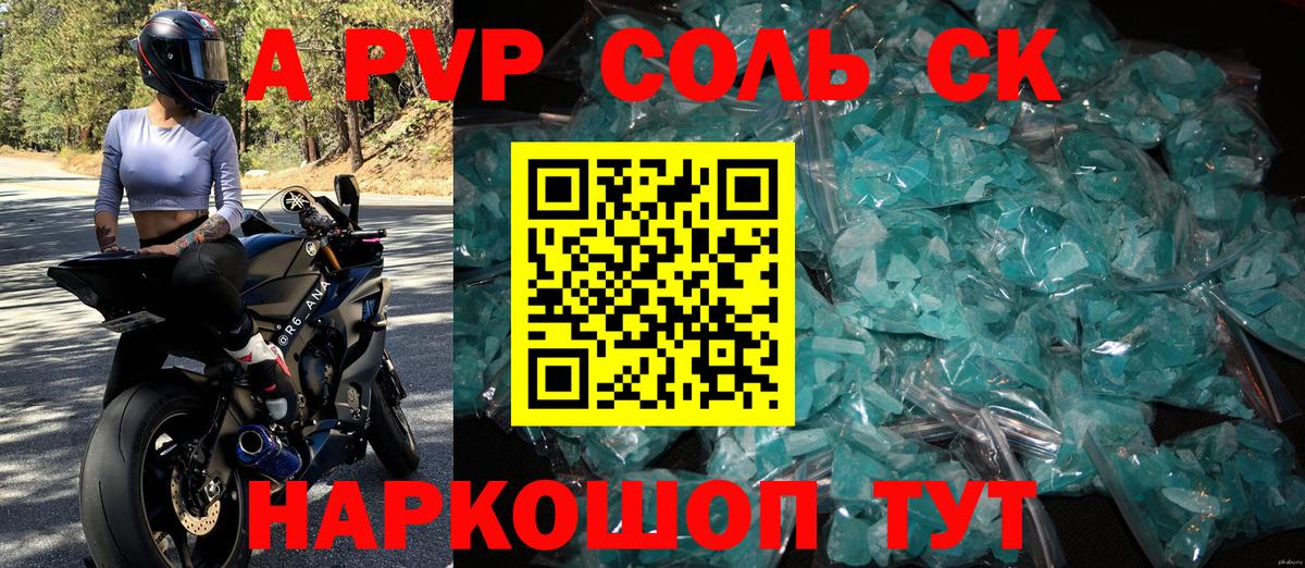 A PVP крисы CK  Вход с VPN  Alfa_PVP СК  Кореновск 
