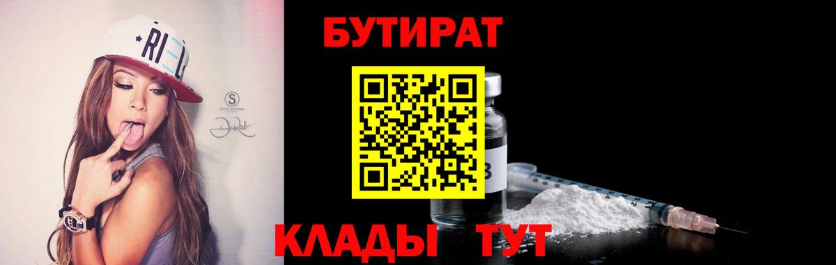 Бутират GHB Кореновск