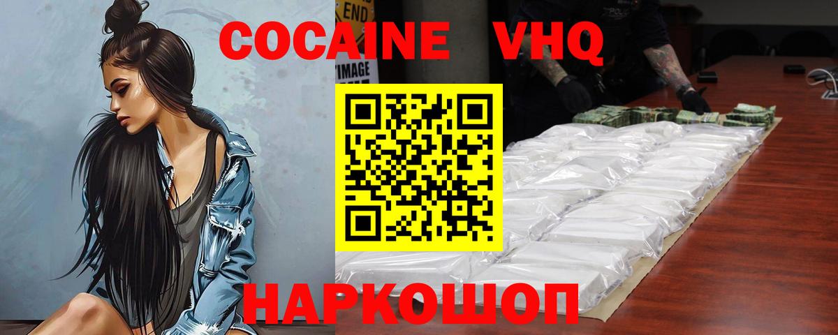 Кореновск  КОКАИН Fish Scale  COCAIN  КОКАИН Боливия  Вход с VPN 