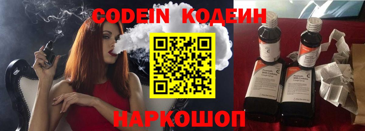 Кореновск  Кодеиновый сироп Lean напиток Lean (лин)  Вход с VPN 
