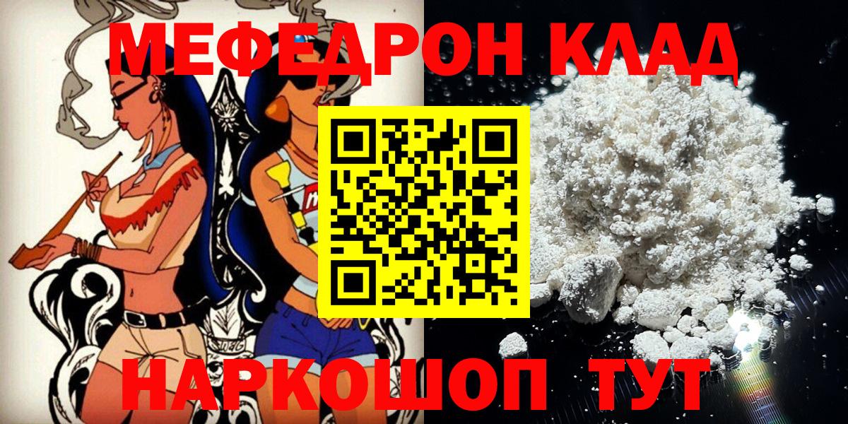 Мефедрон  Кореновск