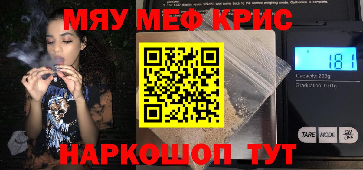 Меф мука  МЯУ-МЯУ  Кореновск  Мефедрон  Вход с VPN  МЕФ VHQ 
